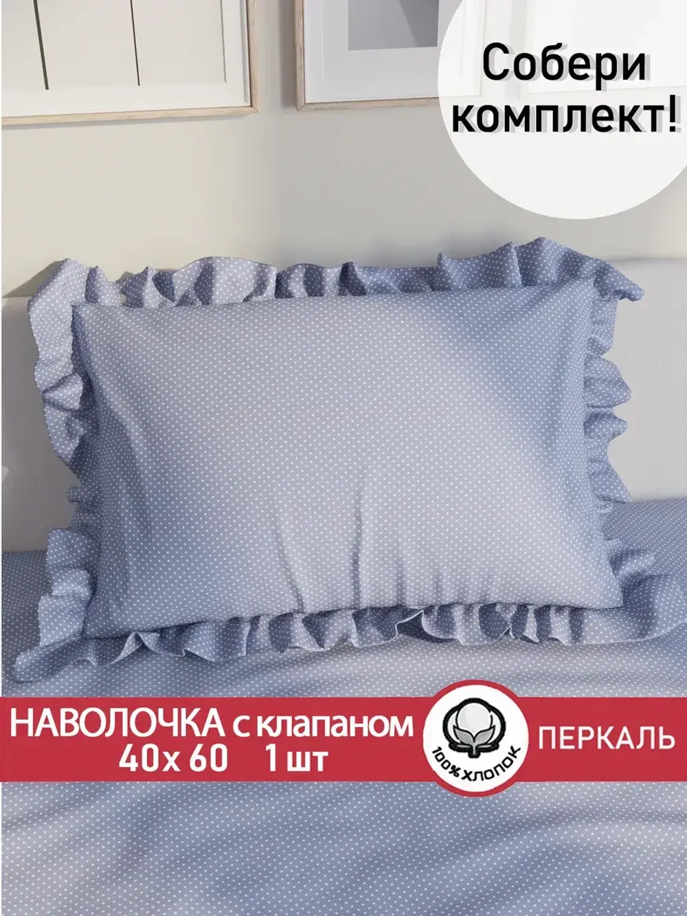 Декоративная наволочка с рюшами, оборками "Нежность" 40х60см, 1 шт, без молнии