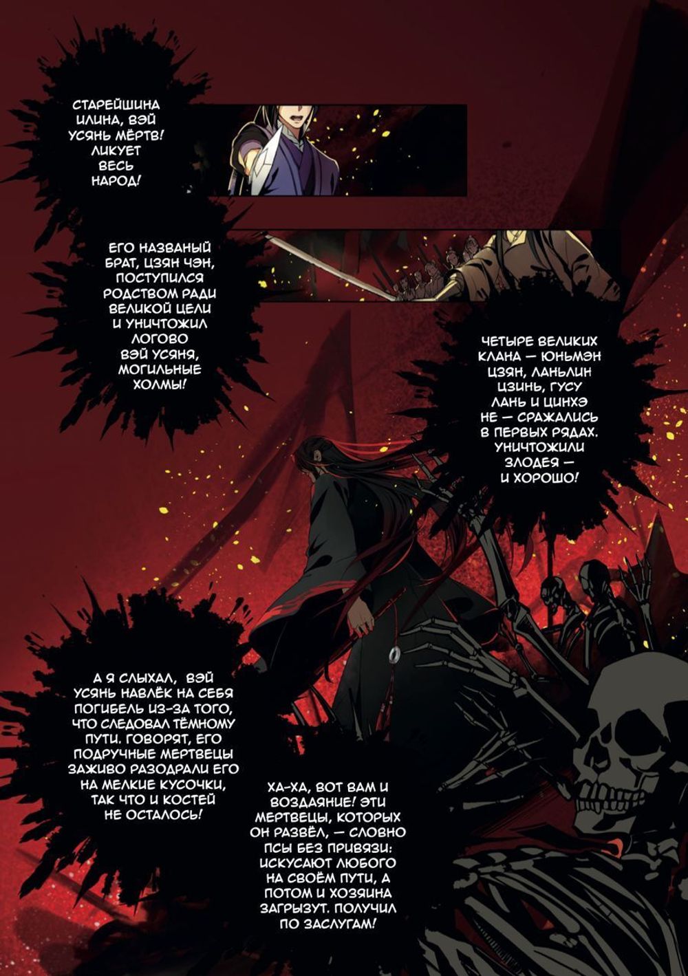 Манга Основатель Тёмного Пути. Маньхуа Том 1