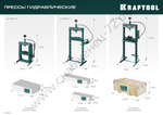 KRAFTOOL PMP-12, 12 т, гидравлический пресс с гидронасосом и манометром (43472-12)
