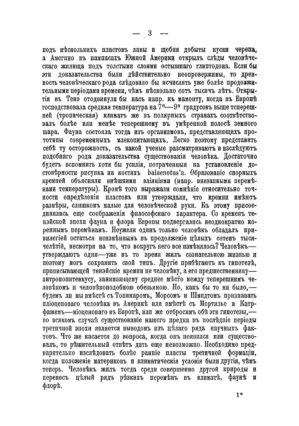 Антропология | Крживицкий Людвик