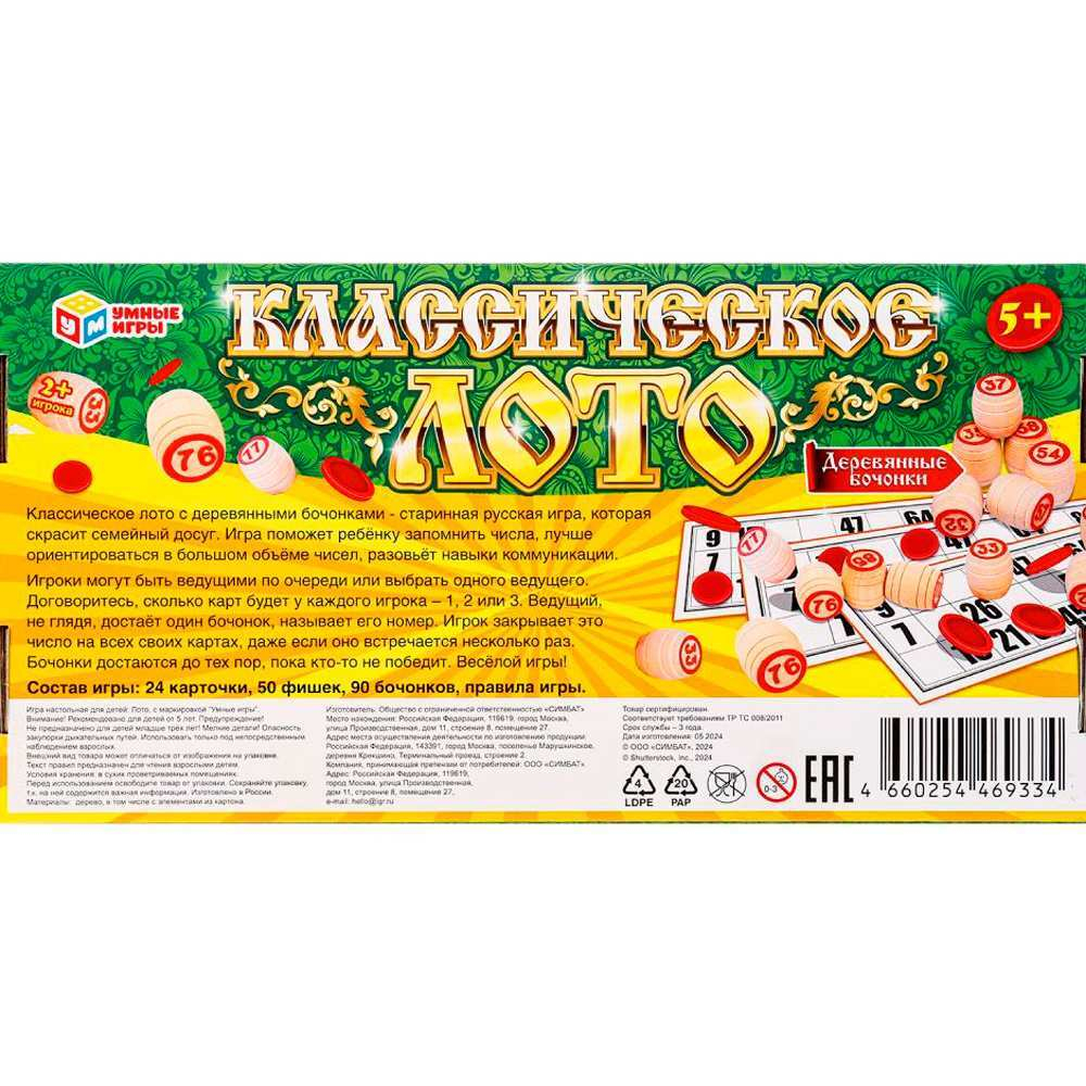 Деревянное Лото классическое 4660254469334