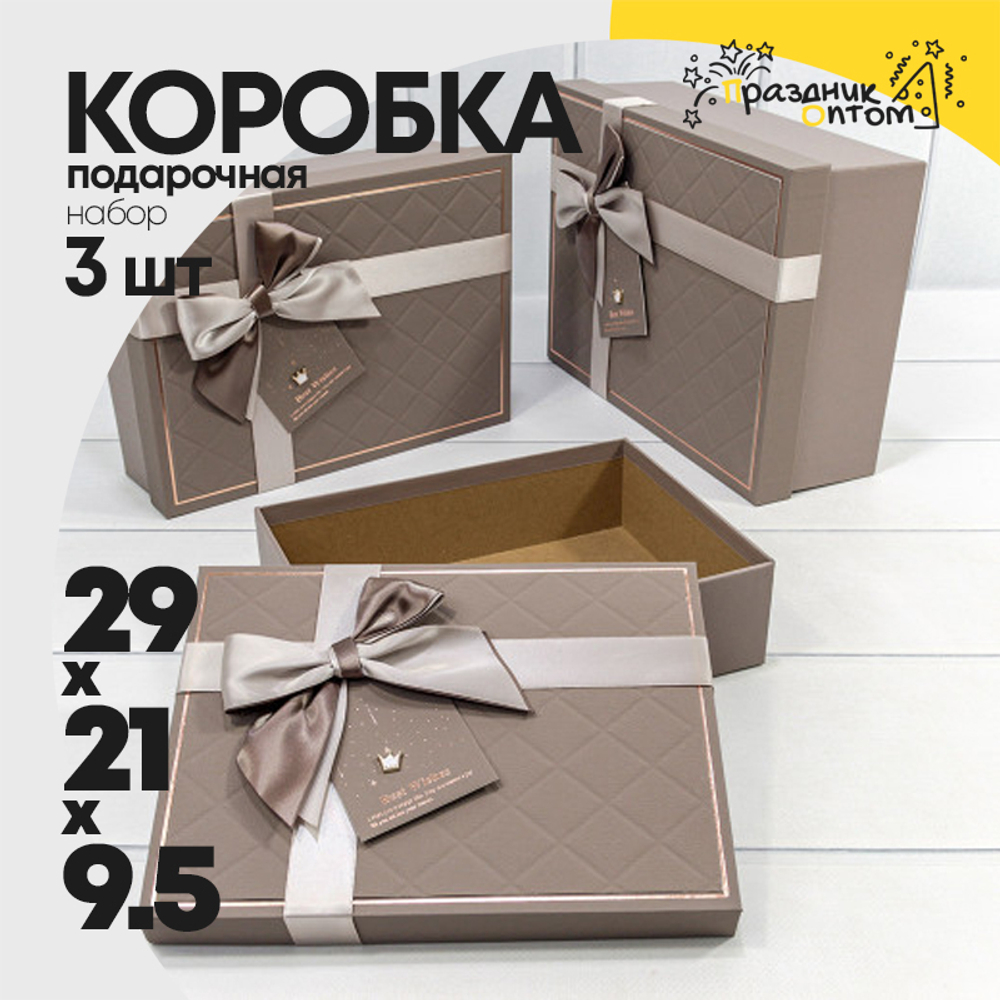 Коробка 29х21х9.5 см Набор 3 шт с двойным бантом и короной (Серый)