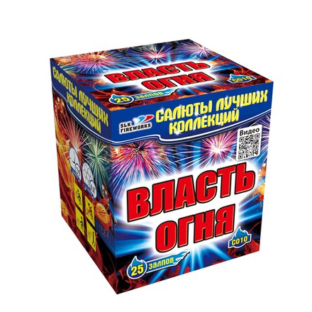 Власть огня (25 залпов, калибр 0,8)
