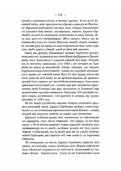 Иерусалим и Синай. Записки второго путешествия на восток | А. С. Норов
