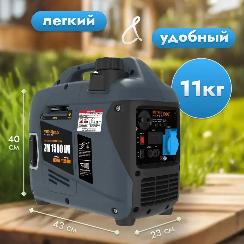 Генератор бензиновый инверторный 230В Mitsui Power ECO ZM 1500 iM