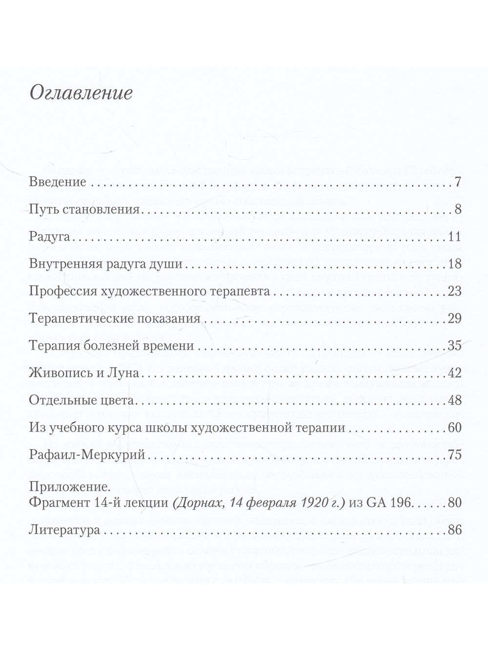 Художественная терапия. Том  II. Сущность и задача терапии живописью