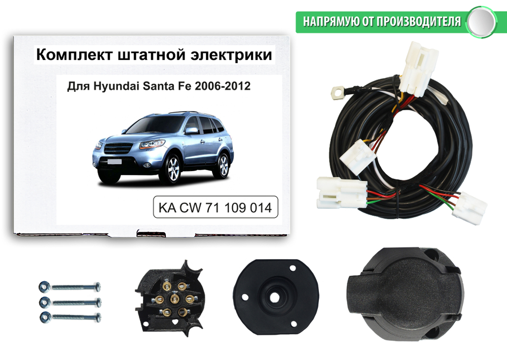 Комплект электропроводки для фаркопа 7-pin Hyundai Santa Fe 2006-2012, КонцептАвто.KA CW 71 109 014