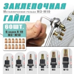 Заклепочная гайка, головка гайки с глухой заклепкойM3-M10