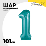 Шар фольгированный Цифра 1 101 см (Бирюзовый)