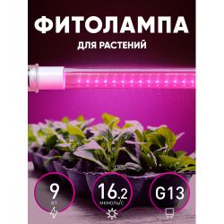 Фитолампа для растений светодиодная ЭРА FITO-9W-RB-Т8-G13-NL и мясных прилавков 9 Вт Т8 G13 красно-синего спектра