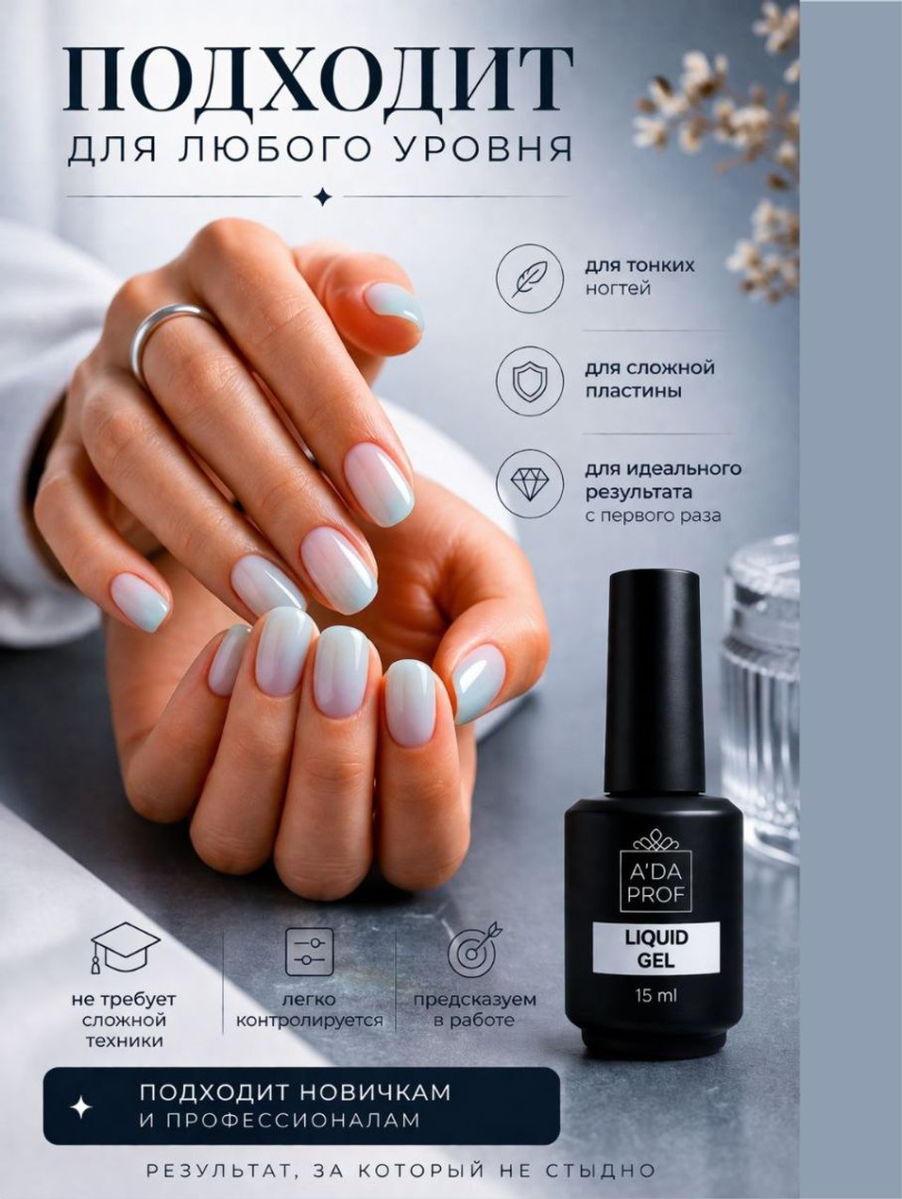 Жидкий полигель 15 гр. № 04