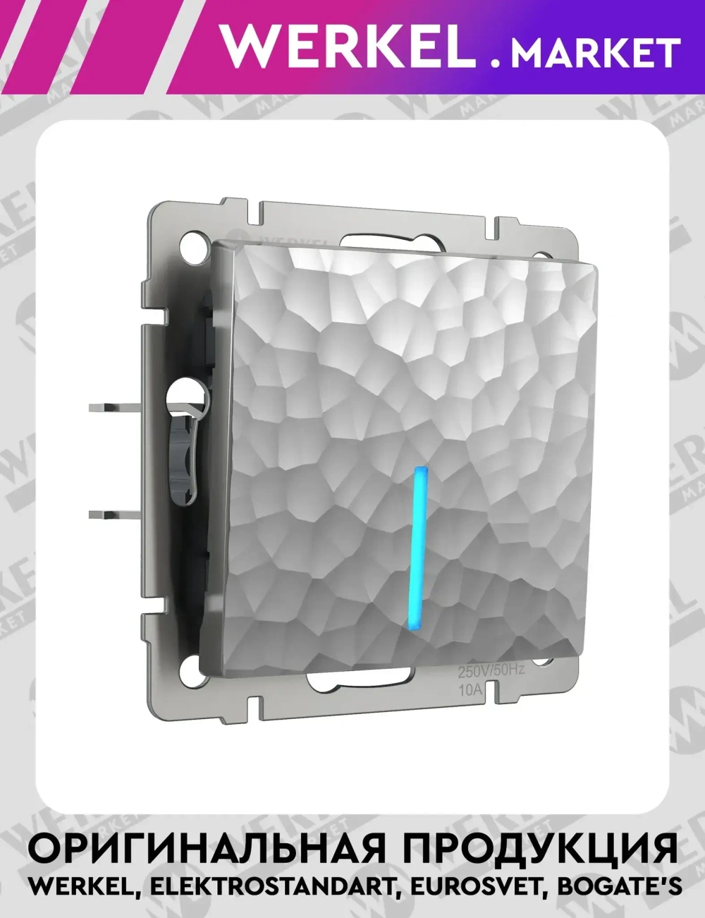 Выключатель одноклавишный проходной с подсветкой Hammer (серебряный) W1212106