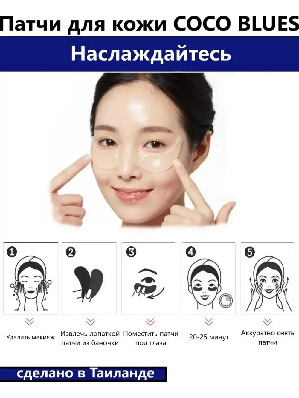 Тайские натуральные патчи из 100% латекса