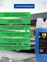 Автошампунь для ручной мойки 5 литров