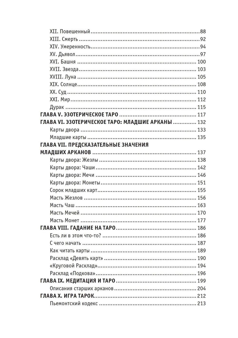 Таро: происхождение, значение и использование карт (PDF)