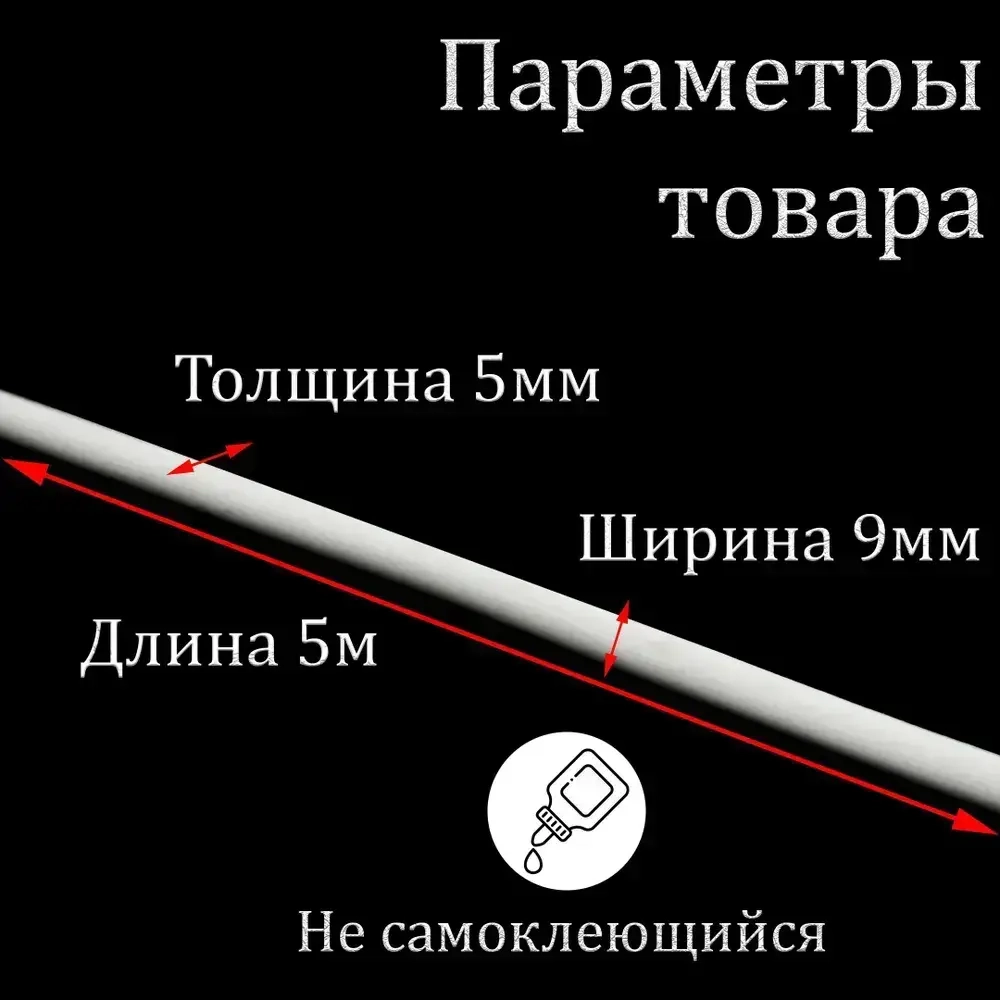 Молдинг декоративный гибкий 9мм 5м / для стен / декор для дома