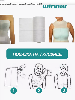 Бинт нестерильный эластичный трубчатый Winner