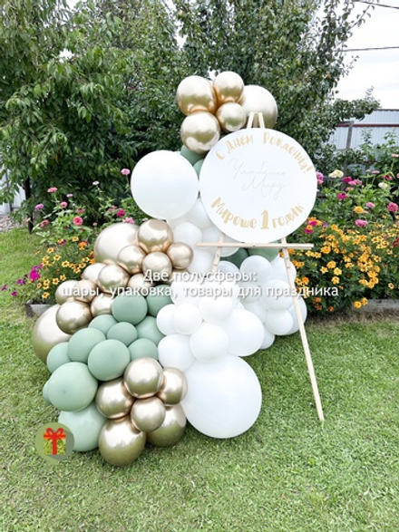 Мини фотозон Мироше годик