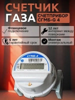 Счетчик газа Счетприбор СГМБ-G 4 фланцевый