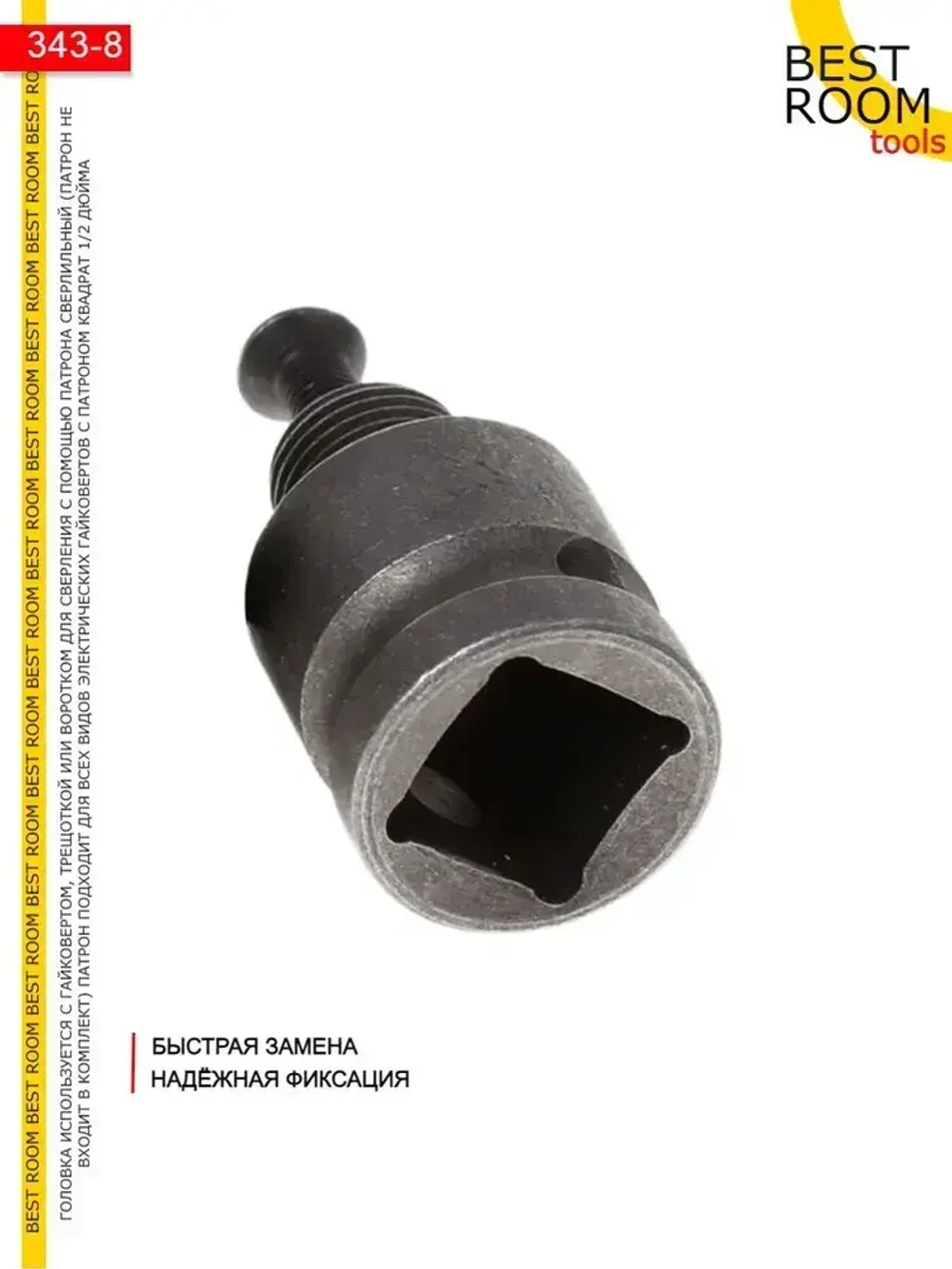 Адаптер для гайковерта с квадрата 1/2 на резьбу