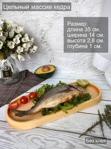 Поднос деревянный овальный