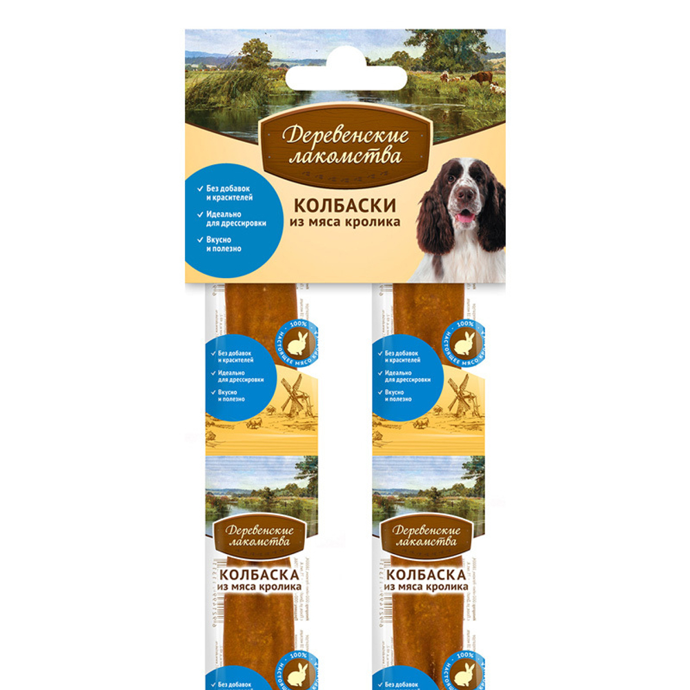 Деревенские Лакомства для собак Мини - колбаски из мяса кролика 8 гр.