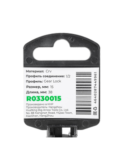 Головка 1/2" Gear Lock 15 мм L=38 мм, на холдере Arnezi R0330015