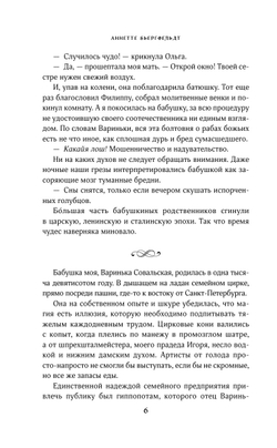 Песнь песней на улице Палермской (автор Бьергфельдт Аннетте)