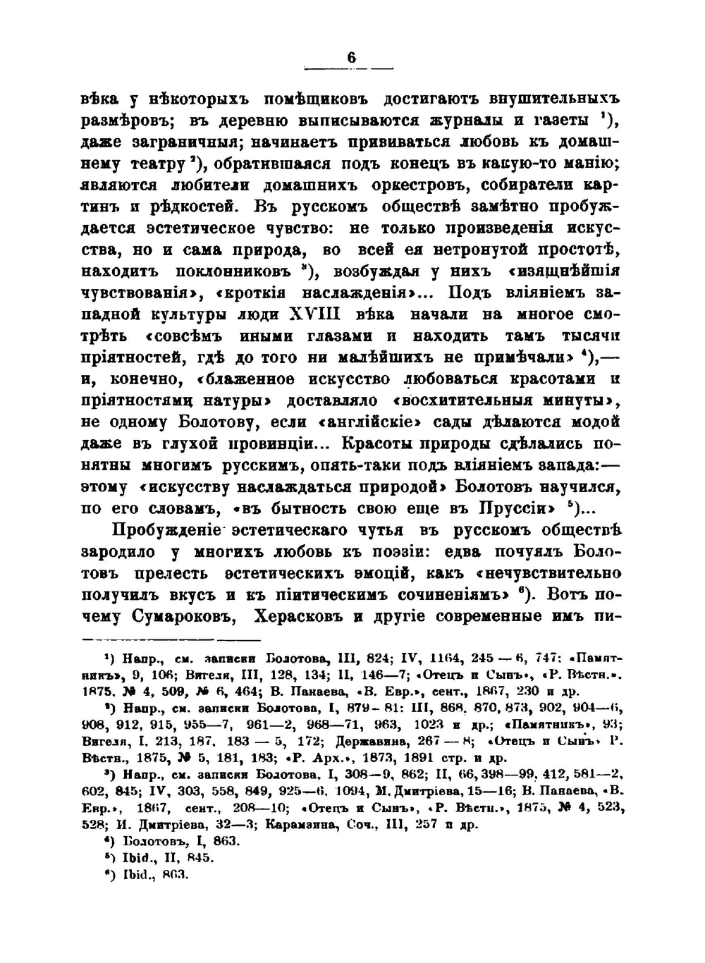 Н. М. Карамзин, автор "Писем русского путешественника" | В.В. Сиповский