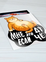 Наклейка - На люк ДТ Дизельное топливо Сытый кот