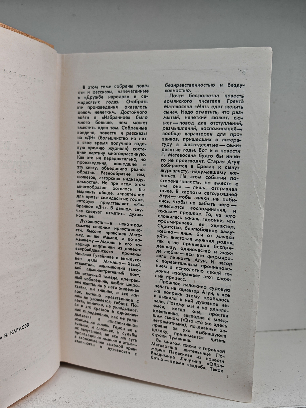 Избранное "Дружбы народов"