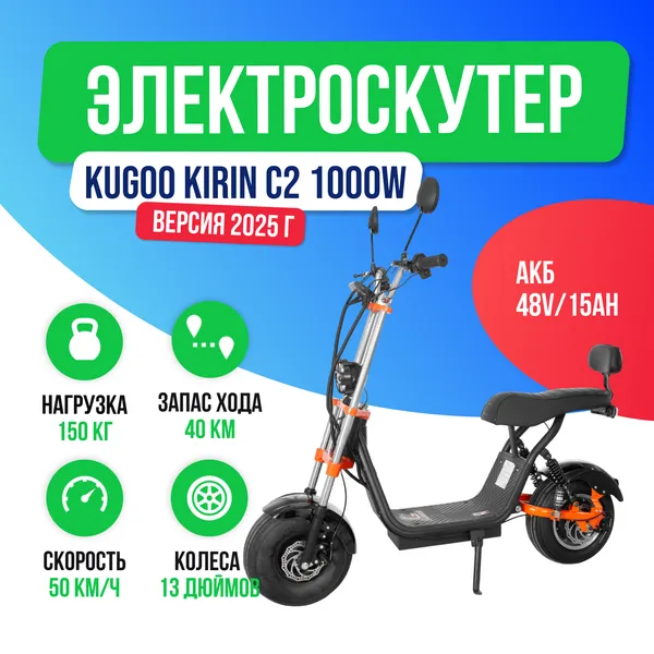 Электроскутер Kugoo Kirin C2 версия 2025 года фото №2