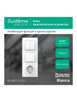 Блок СП Blanca (розетка с заземл. защ. шторки 16А 250В + 1-кл. выкл. + 2-кл. выкл.) бел. SE BLNBS101201