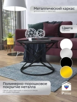 Журнальный стол "Инфинити"