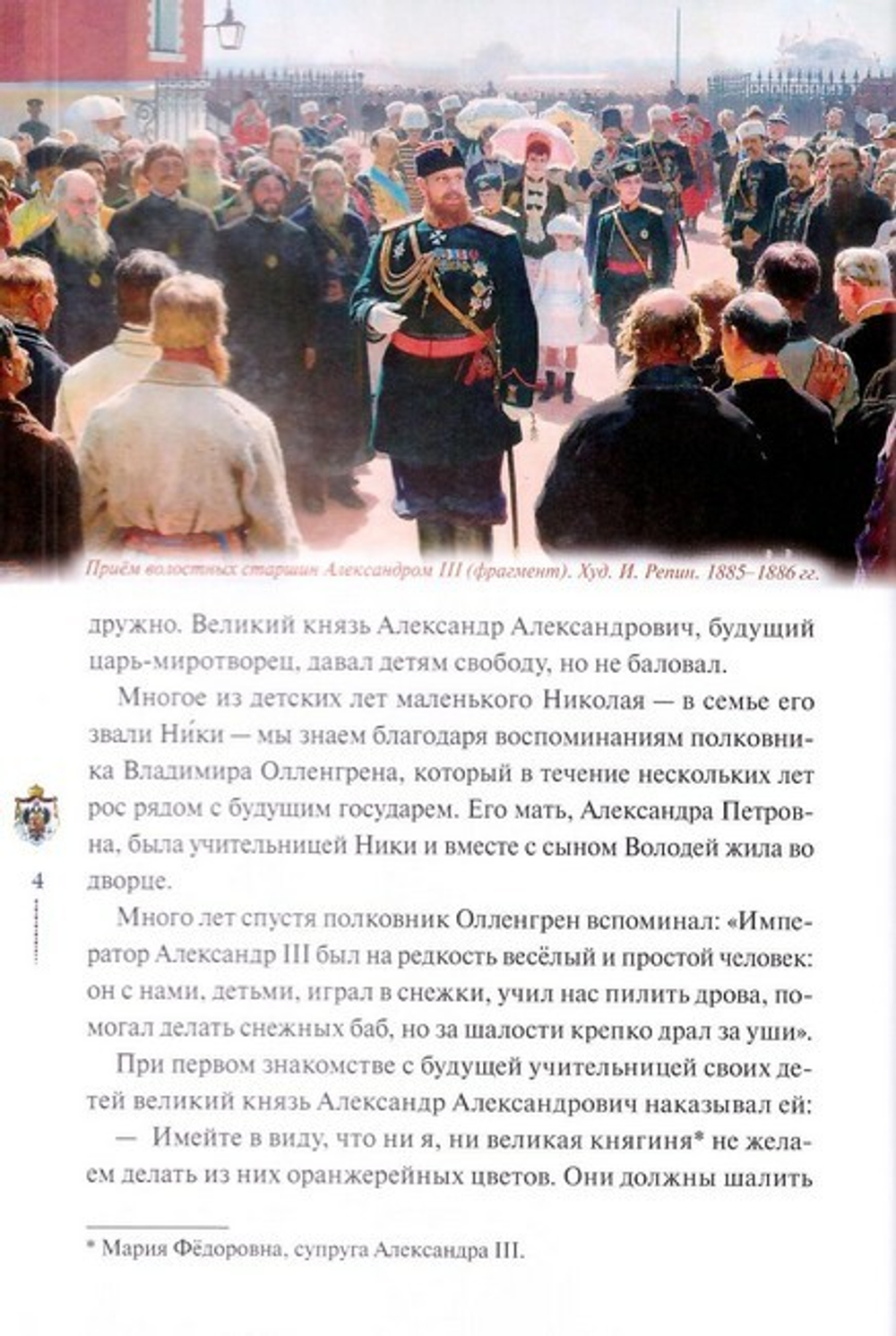 "Любовь никогда не перестает". Рассказы о святой царской семье. Н. Скоробогатько