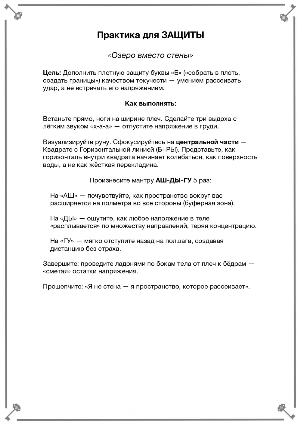 Анализ имени и создание индивидуальной руны