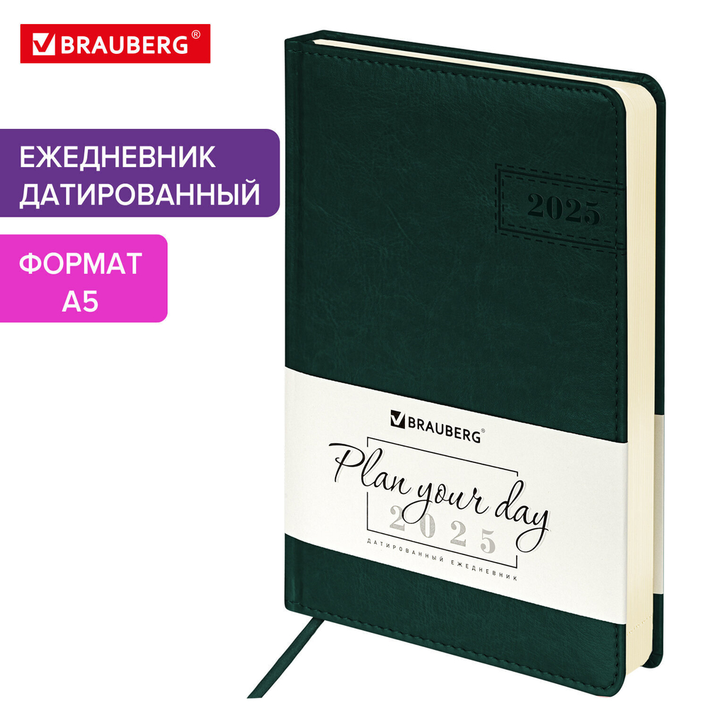 Ежедневник датированный 2025 А5 138x213 мм BRAUBERG "Imperial" под кожу темно-зеленый (2 штуки в упаковке)