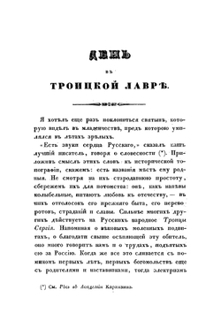 День в Троицкой лавре | Иванчин-Писарев Николай Дмитриевич