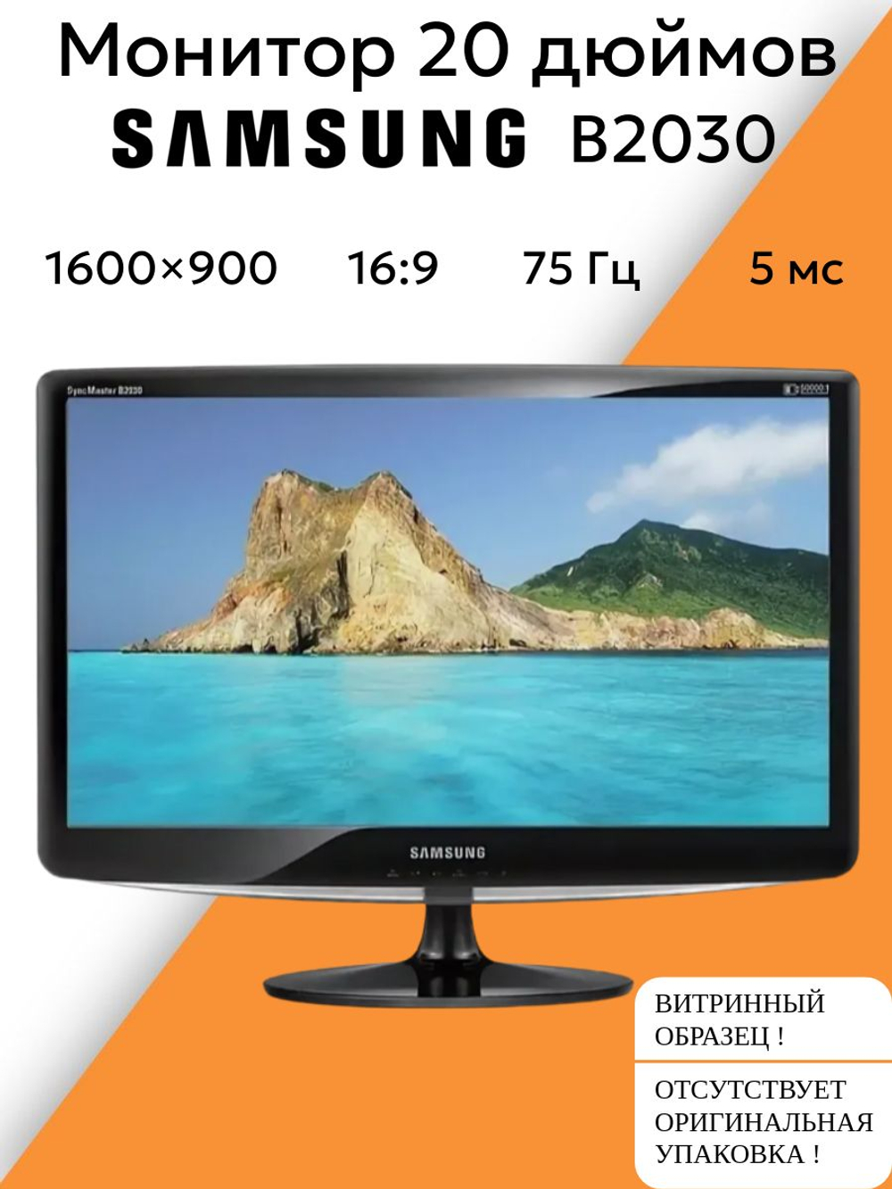 Монитор 20 дюймов B2030