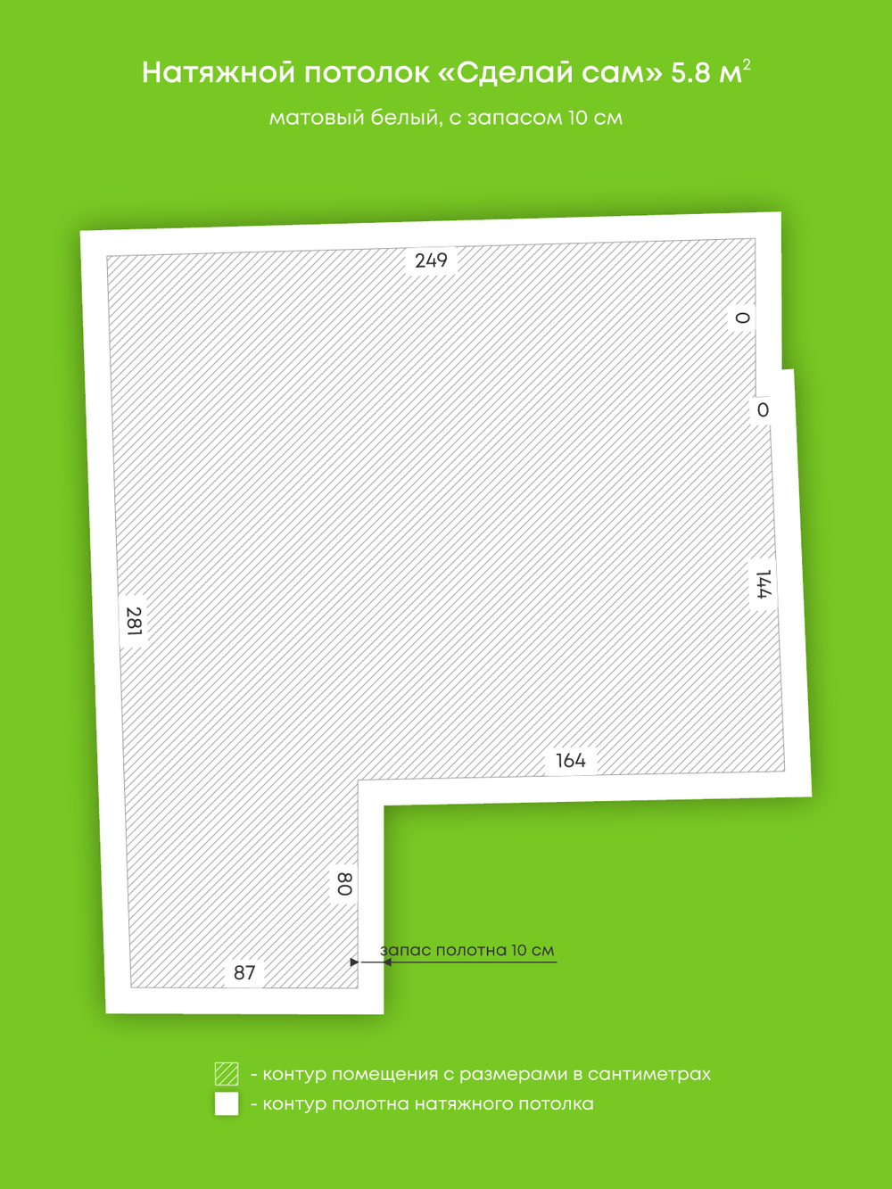 Матовый натяжной потолок 5.8 м2