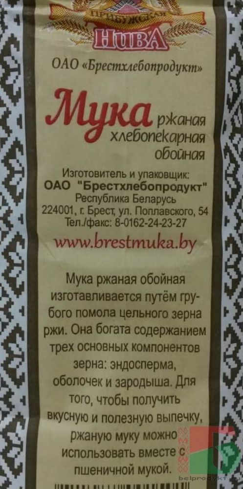 Белорусская мука ржаная &quot;Прибужская нива&quot; обойная 1кг. Брестхлебопродукт - купить с доставкой на дом по Москве и всей России