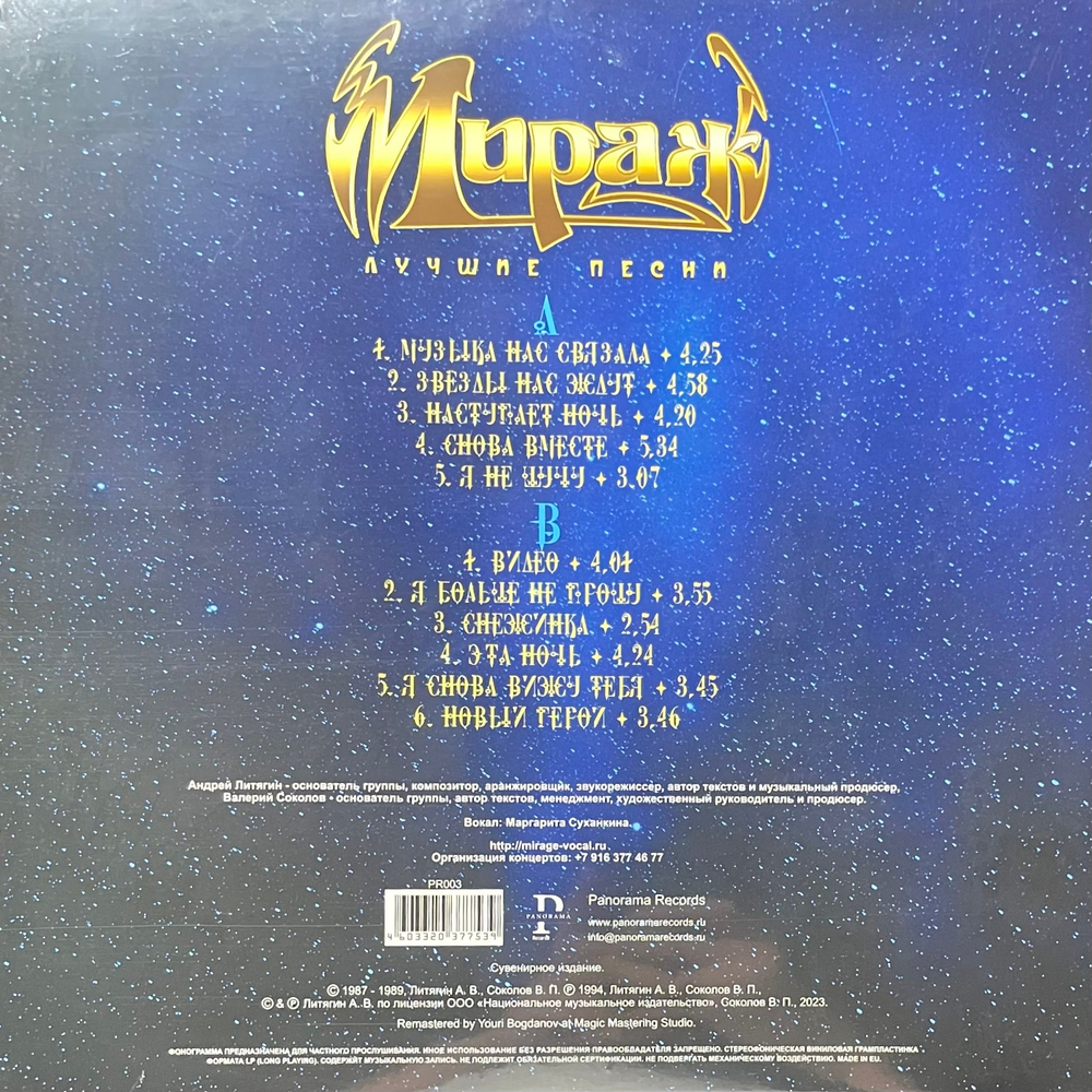 Мираж – Лучшие Песни (Россия 2023г.)