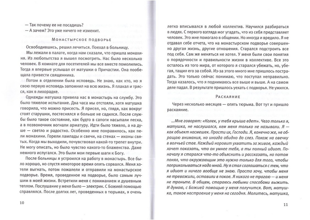 Опыт преодоления скорби. Рассказы и наставления