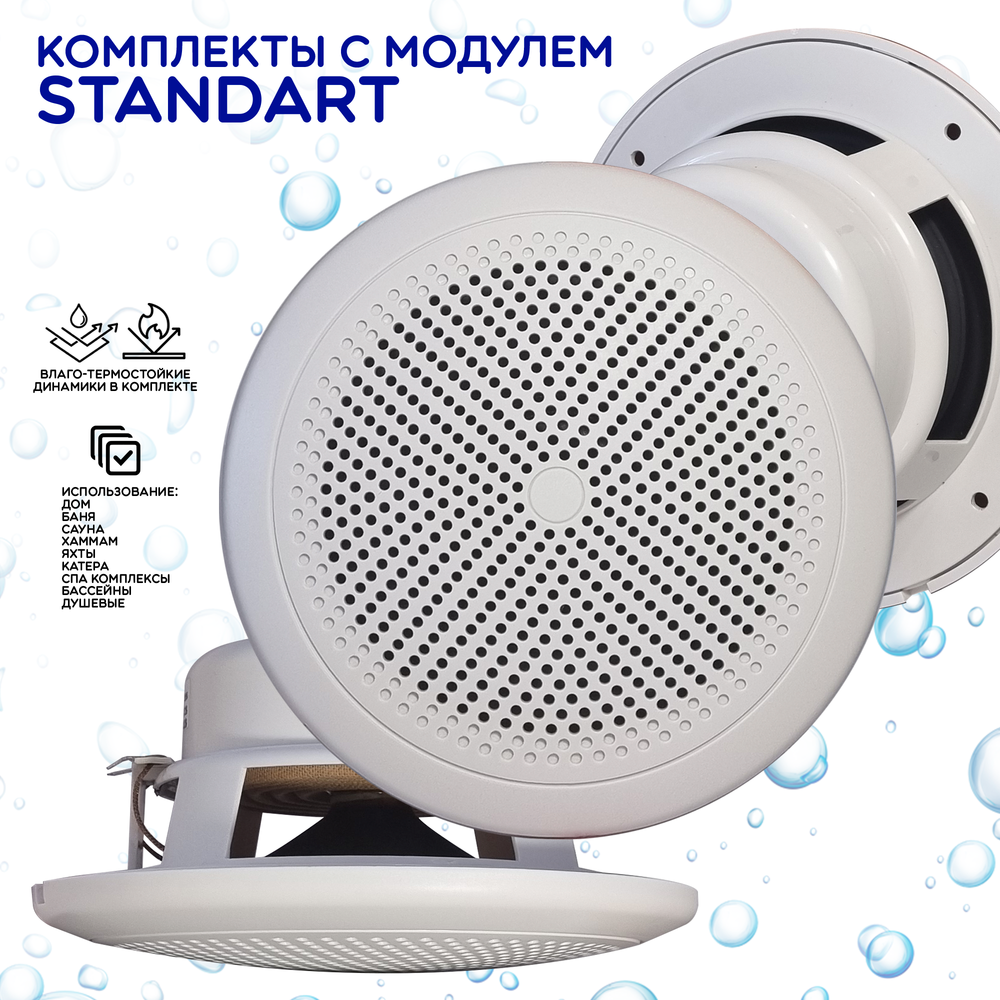 Комплект влагостойкой акустики для бани, сауны и хамама - SW 2 White STANDART