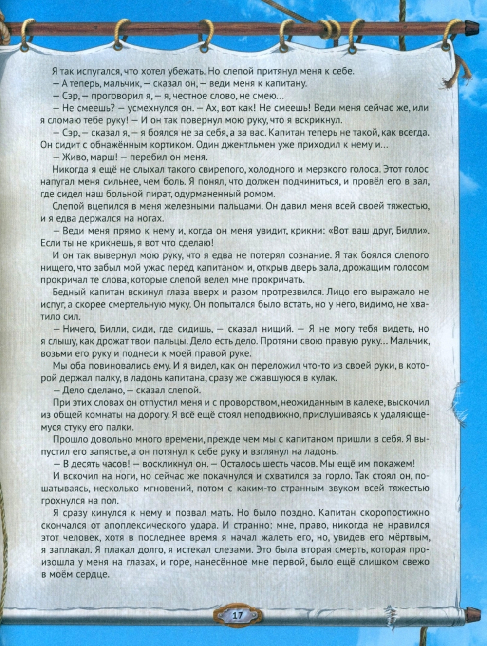 Остров сокровищ