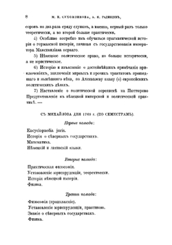 А.Н. Радищев, автор "Путешествия из Петербурга в Москву" | Сухомлинов Михаил Иванович