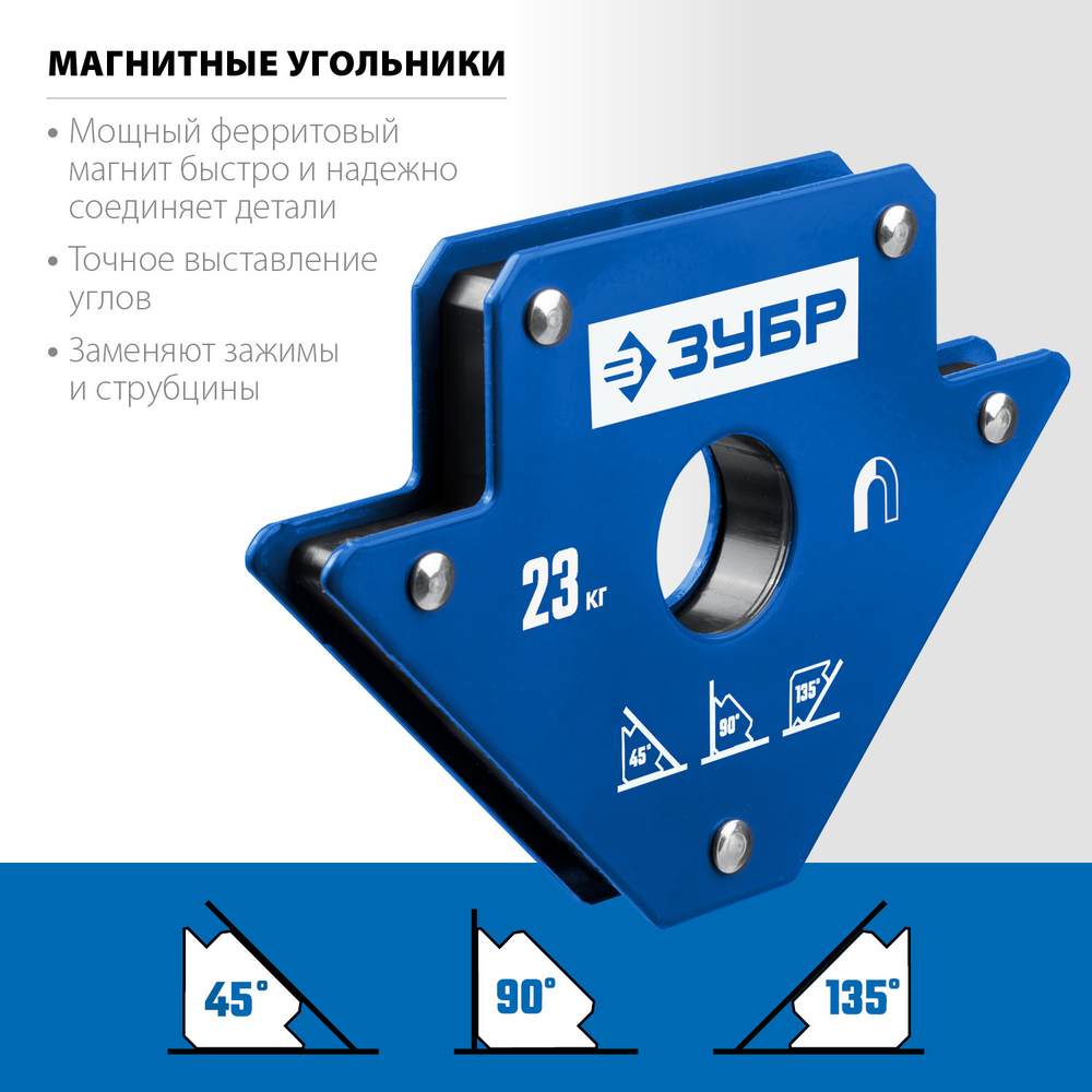 ЗУБР УМ-3 до 23 кг угольник магнитный для сварочных работ