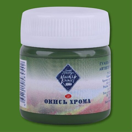 Мастер-Класс гуашь 40мл Окись хрома