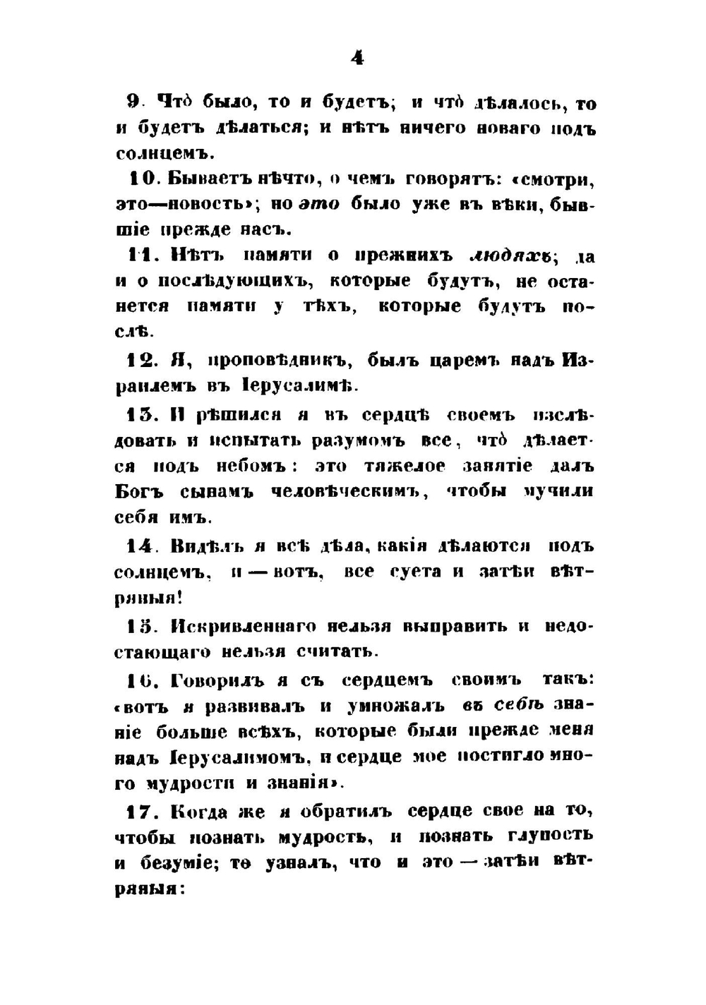 Христианское чтение. Часть 51 | Сборник