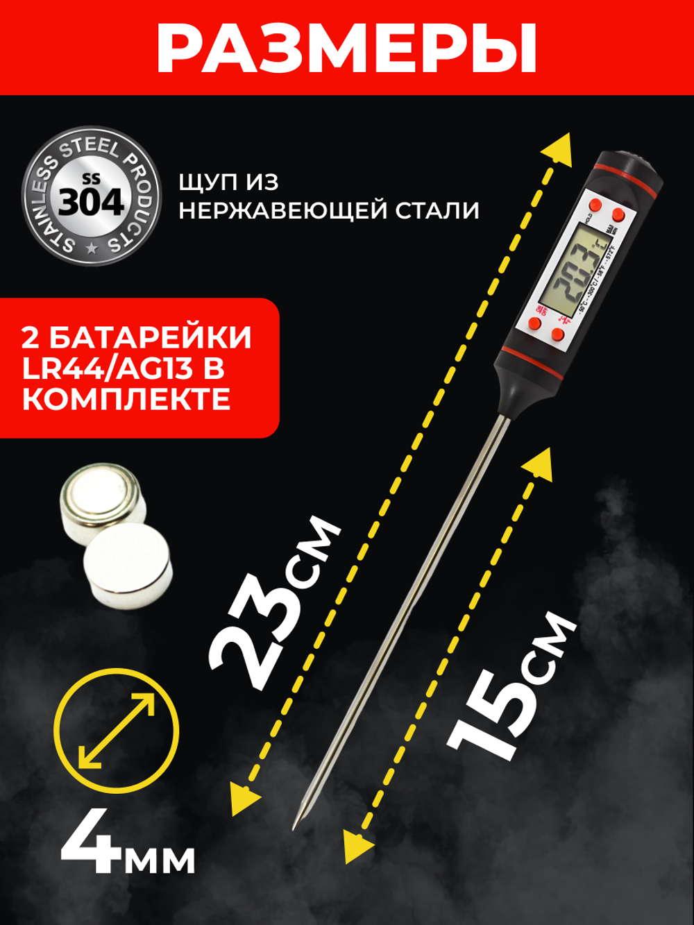 Термометр цифровой игольчатый TP-101 (щуп 4 мм / 15 см)